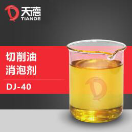 切削油消泡剂产品